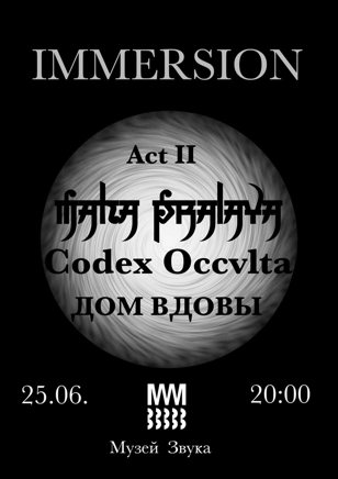 Immersion: АКТ II