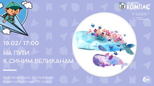 На пути к синим великанам (6+)