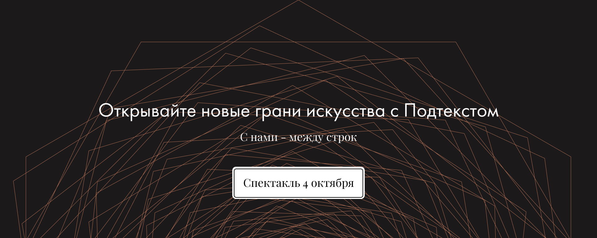 Спектакль "Боинг Боинг". Независимое театральное содружество "Подтекст"