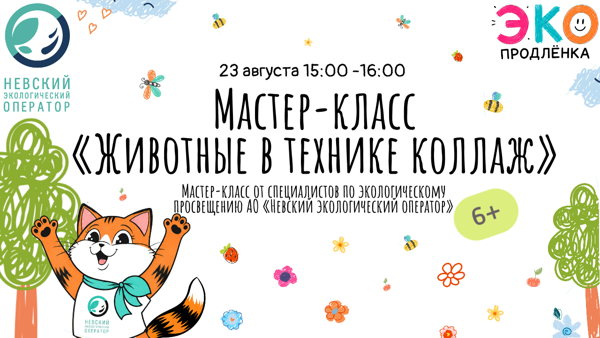 Мастер-класс «Животные в технике коллаж»