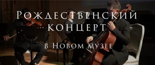Рождественский концерт