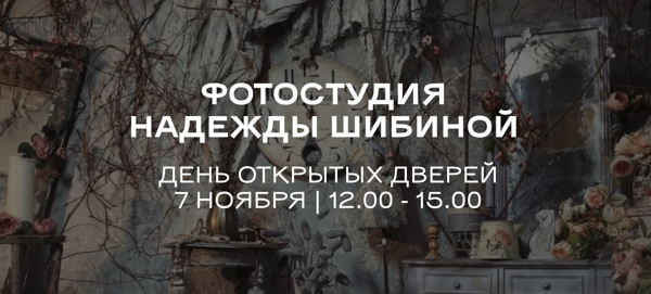 День открытых дверей | фэнтези-фотостудия Надежды Шибиной