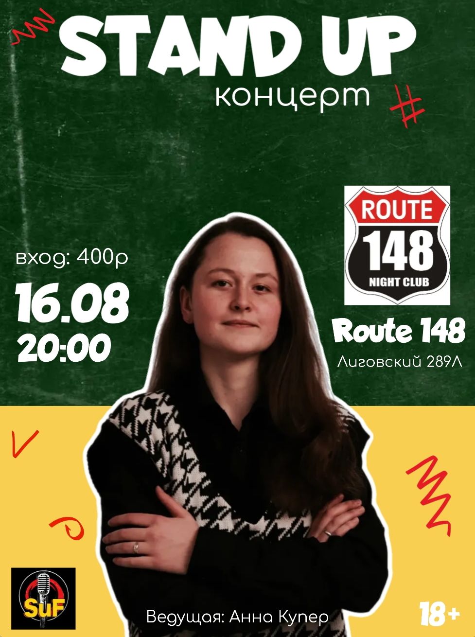 Stand Up концерт