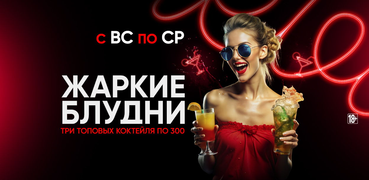 Каждые вс-ср ЖАРКИЕ БЛУДНИ