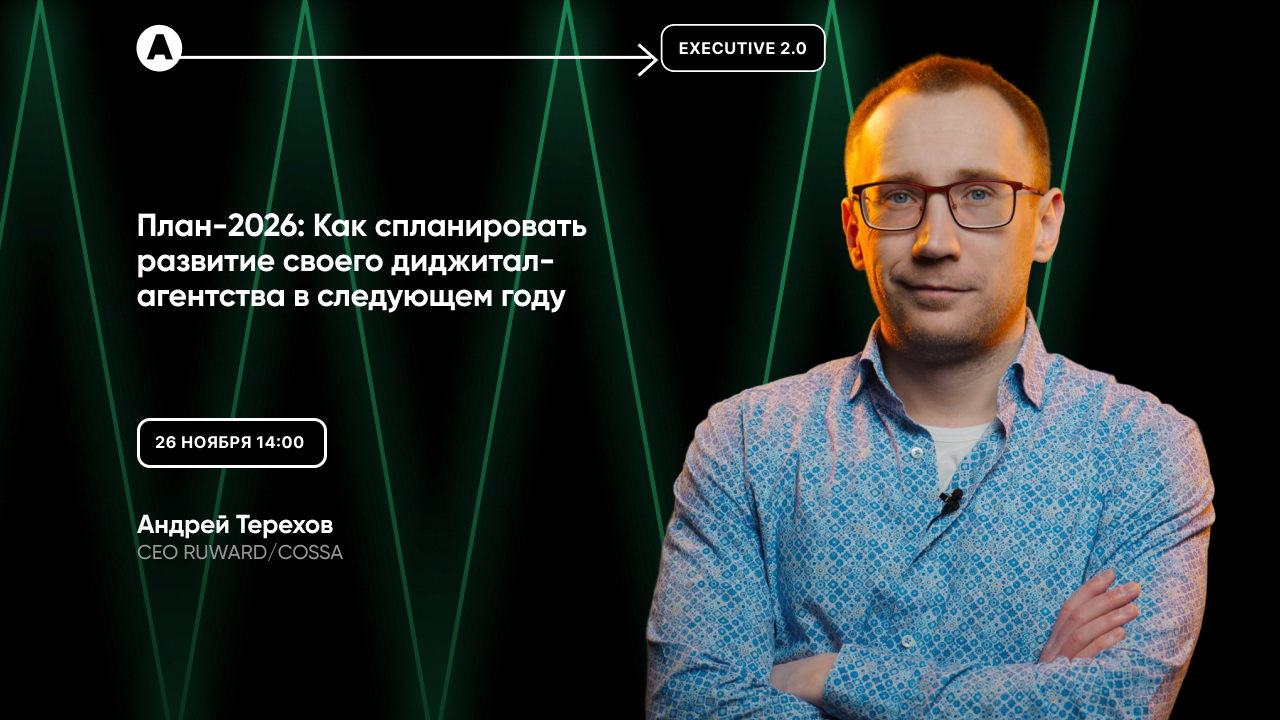 План-2026: Как спланировать развитие своего диджитал-агентства в следующем году