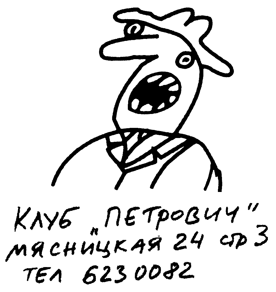 Клуб-ресторан "Петрович"