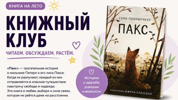 Детский книжный клуб на Покровке