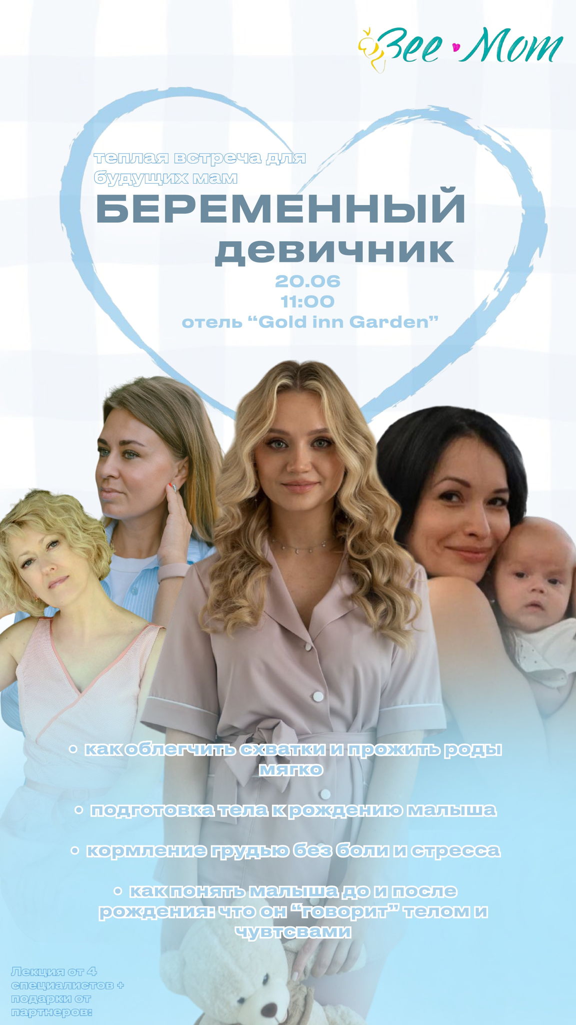 Беременный девичник BeeMom