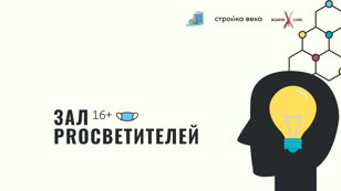 PROсвет Fest  "ЛекториУМ"