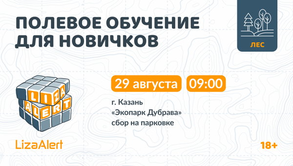 Полевое обучение для новичков
