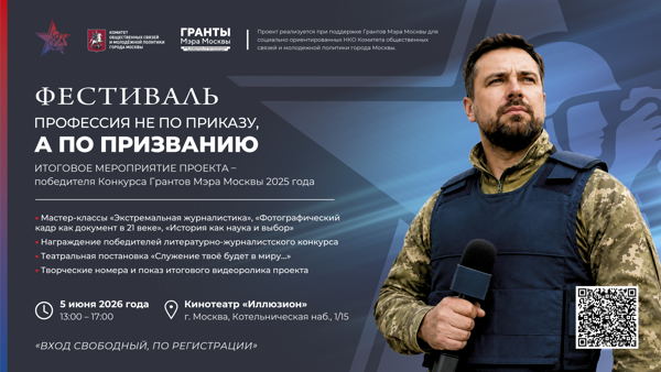 Фестиваль «Профессия не по приказу, а по призванию»