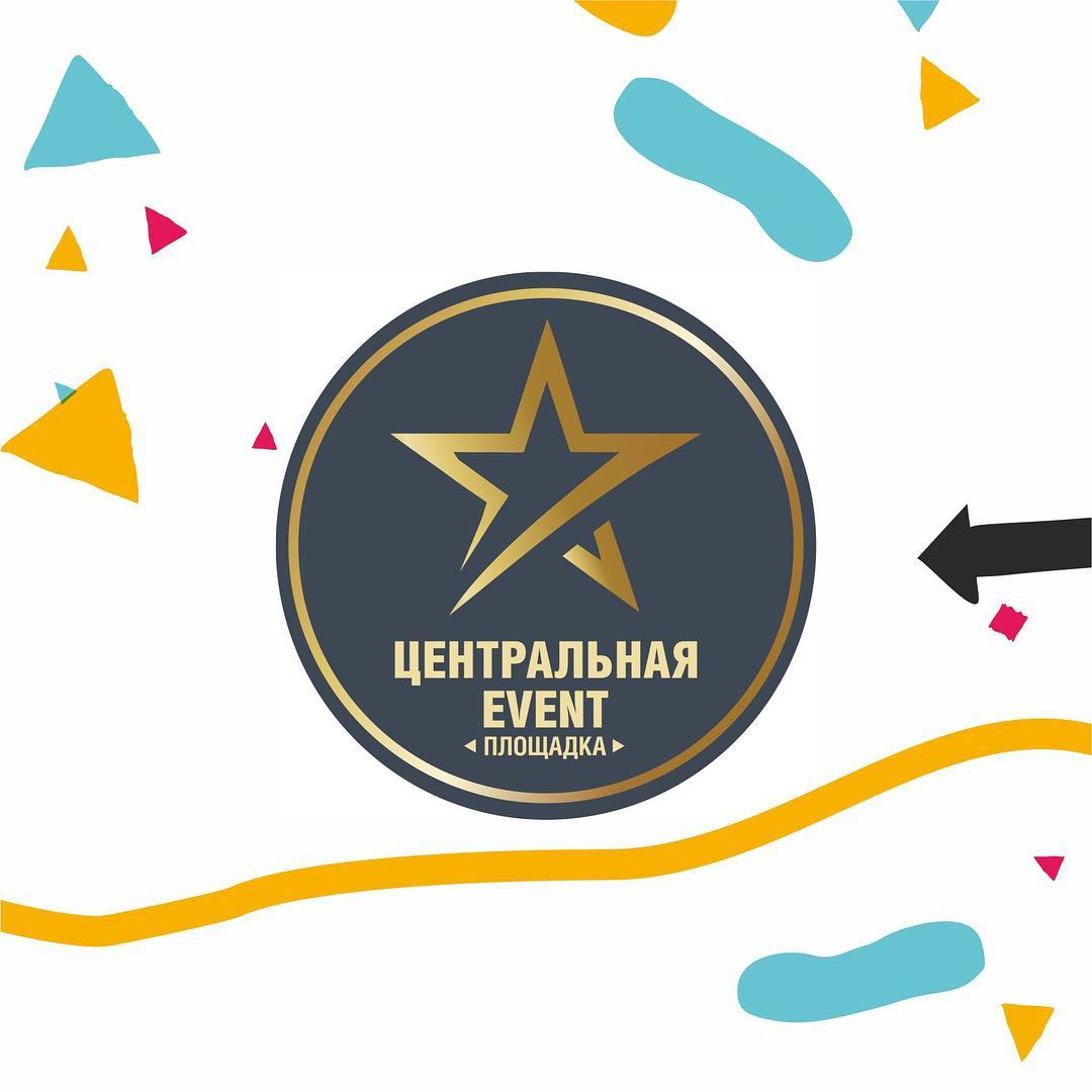 Центральная Event площадка