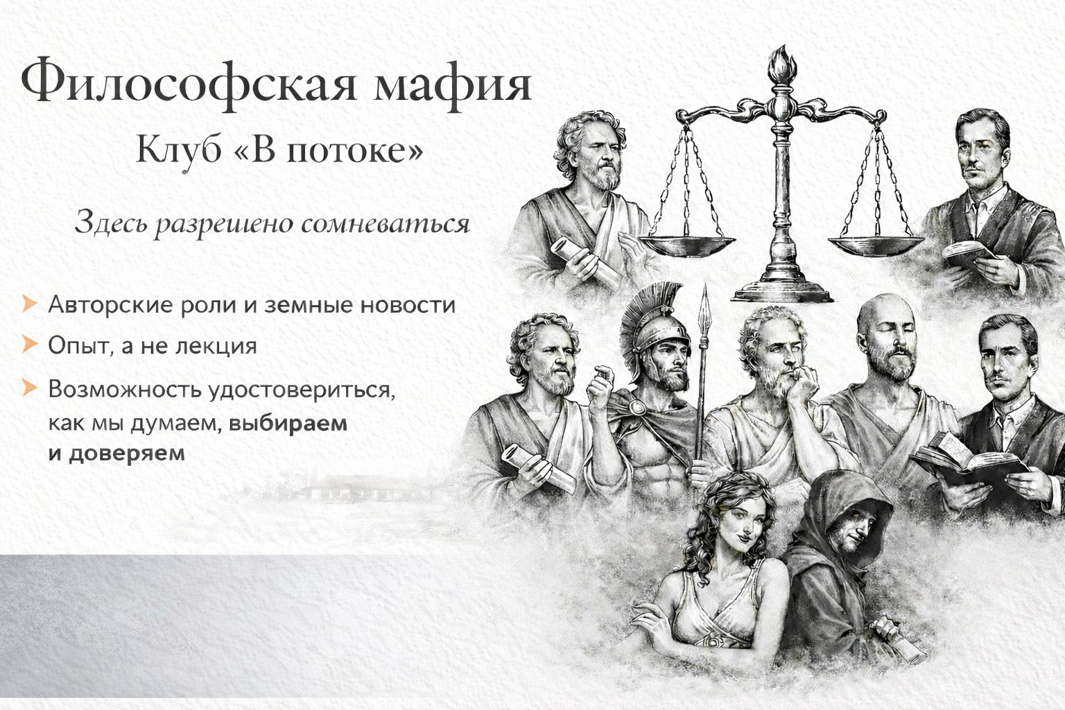 Философская мафия