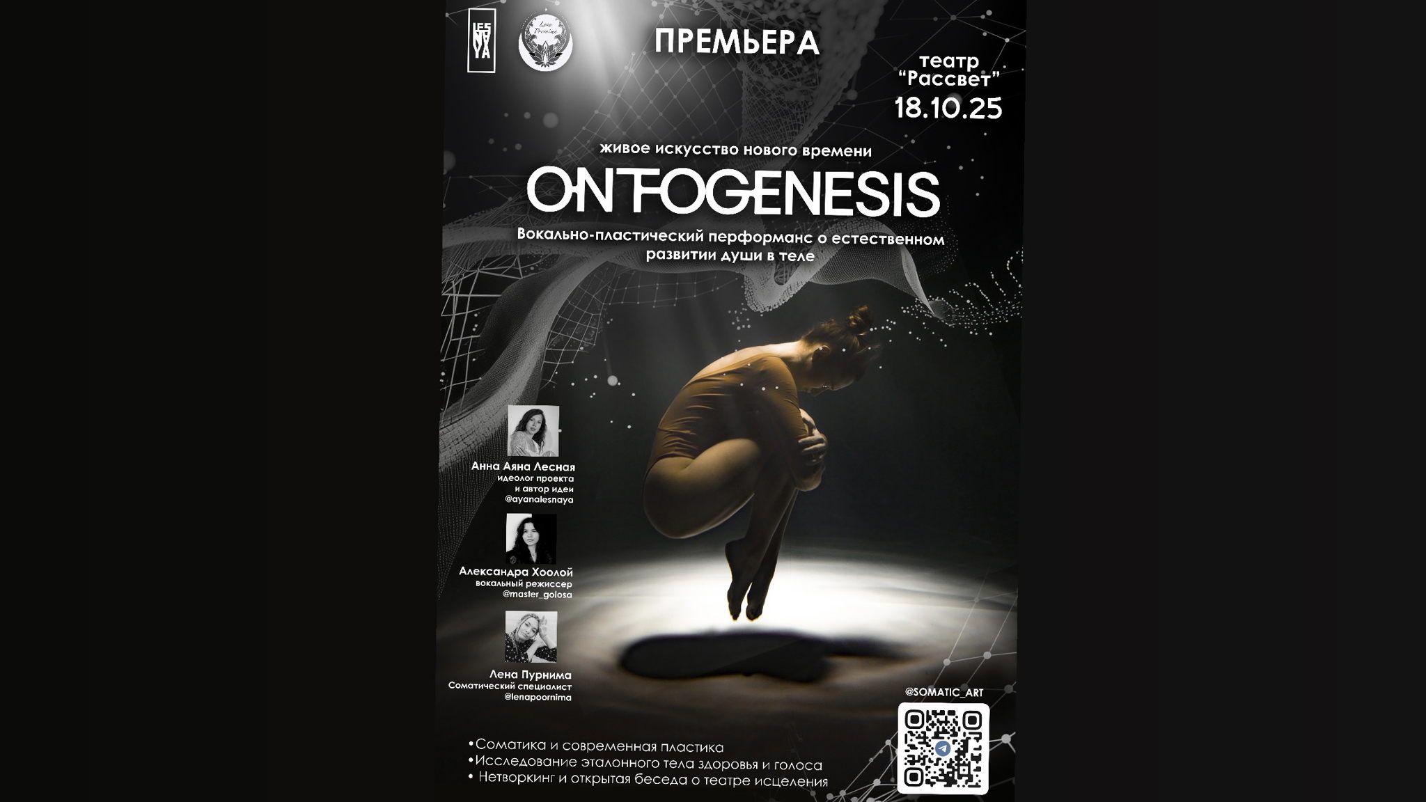 ONTOGENESIS соматический вокально-пластический перформанс о естественном развитии души в теле Новое событие