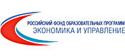 Российский Фонд Образовательных программ "Экономика и управление"