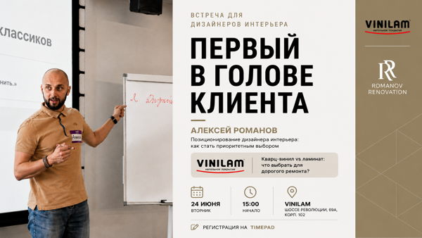 ПОЗИЦИОНИРОВАНИЕ. Встреча для дизайнеров интерьера