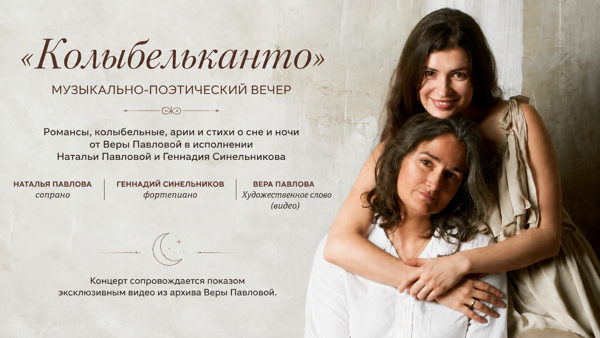 Музыкально-поэтический вечер "Колыбельканто" в пространстве выставки «Бункерная живопись» в Выставочном зале фонда Андрея Чеглакова