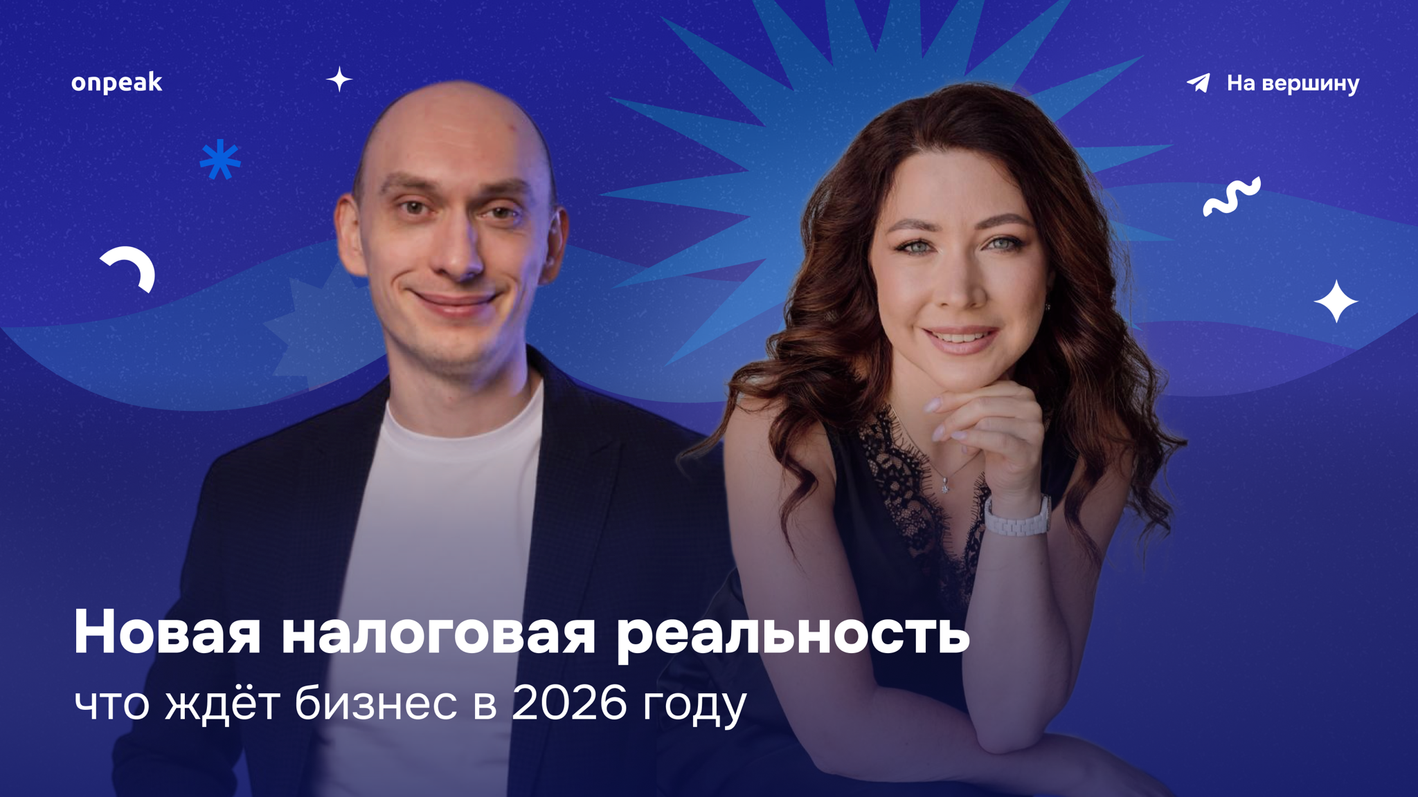 Новая налоговая реальность: что ждёт бизнес в 2026 году