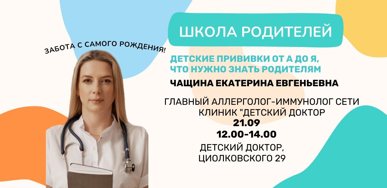 Школа родителей: Детские прививки от А до Я, что нужно знать родителям