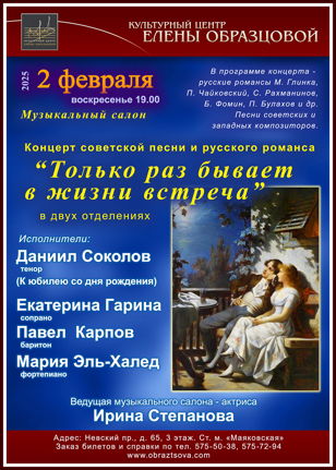 Концерт «Только раз бывает в жизни встреча...» 