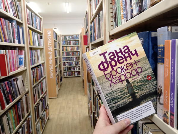 Встреча книжного клуба по книге Таны Френч «Брокен-Харбор»