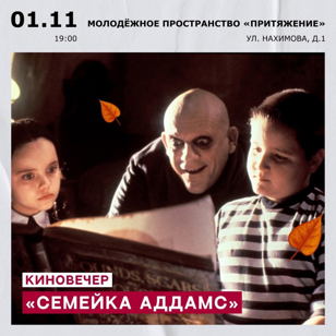 Вечер страшного кино