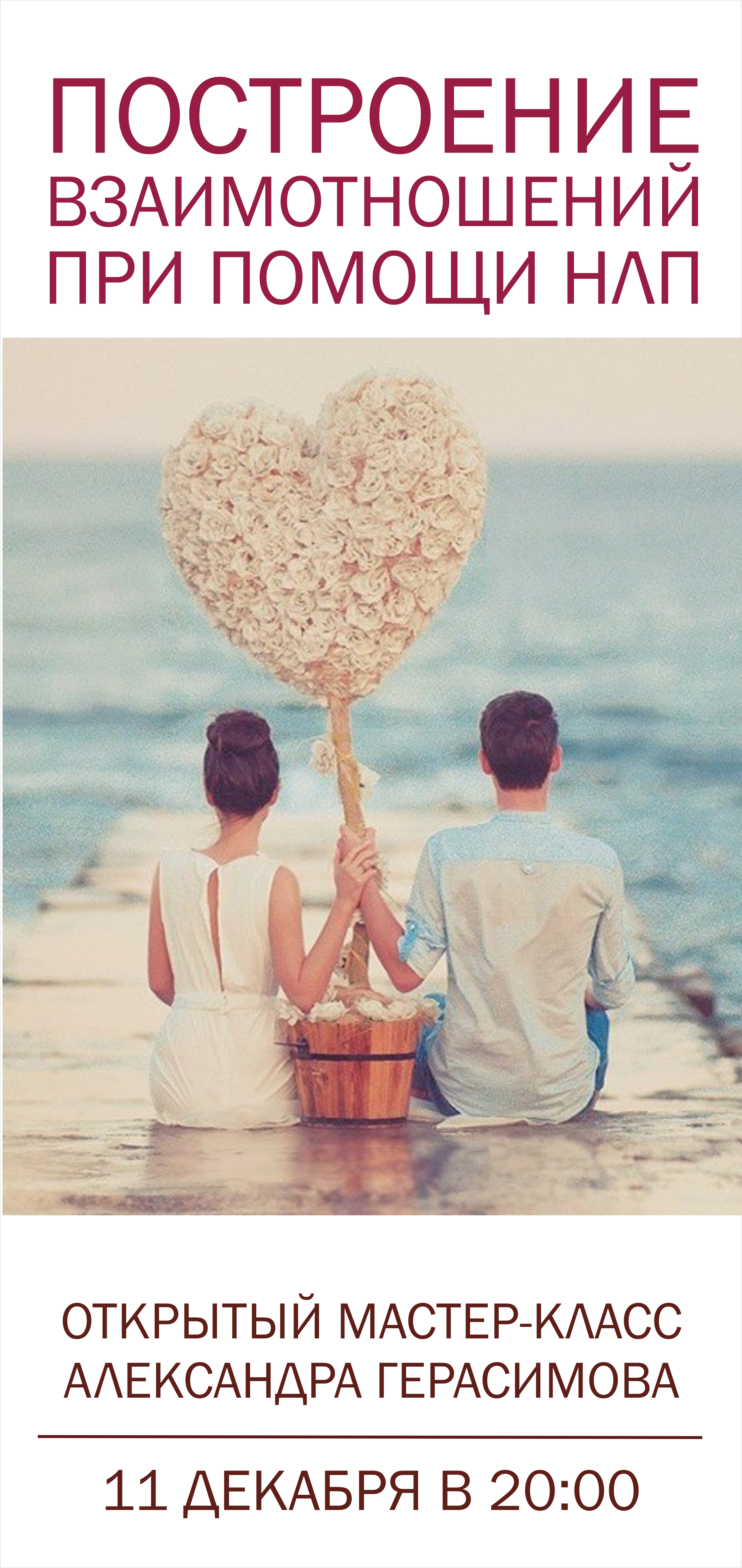 Как правильно строить отношения с мужчиной психология. Правильно строить отношения с людьми. Строить взаимоотношения. Искусство строить отношения. Выстраивать отношения.