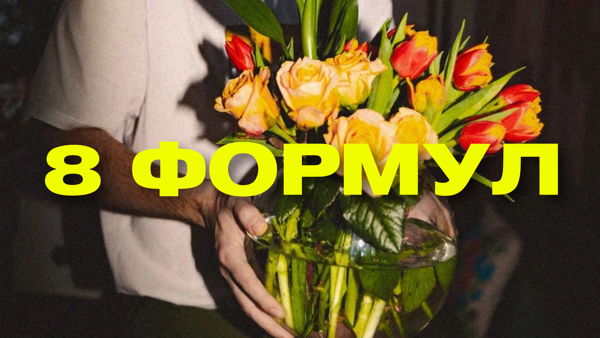 «8 формул» в Хаосе
