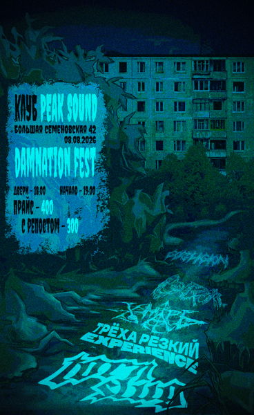 DAMNATION FEST