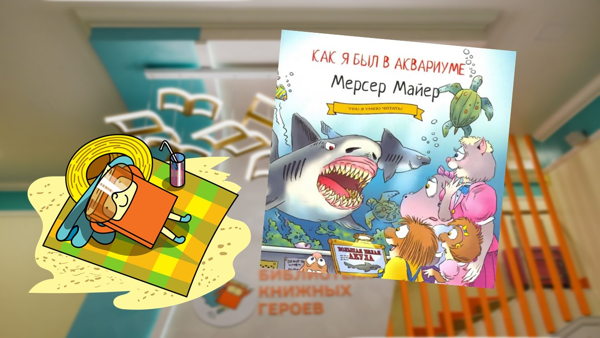 Морские приключения (4-6 лет)