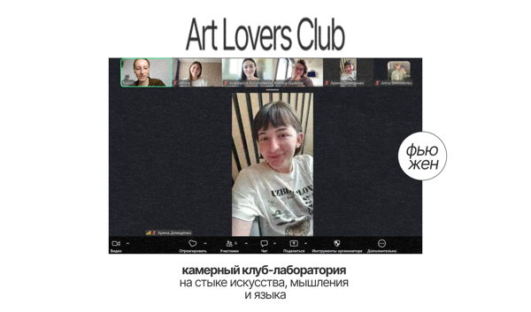 Art Lovers club — обсуждаем современное и классическое искусство на английском