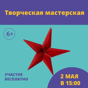 Творческая мастерская "Красная звезда"