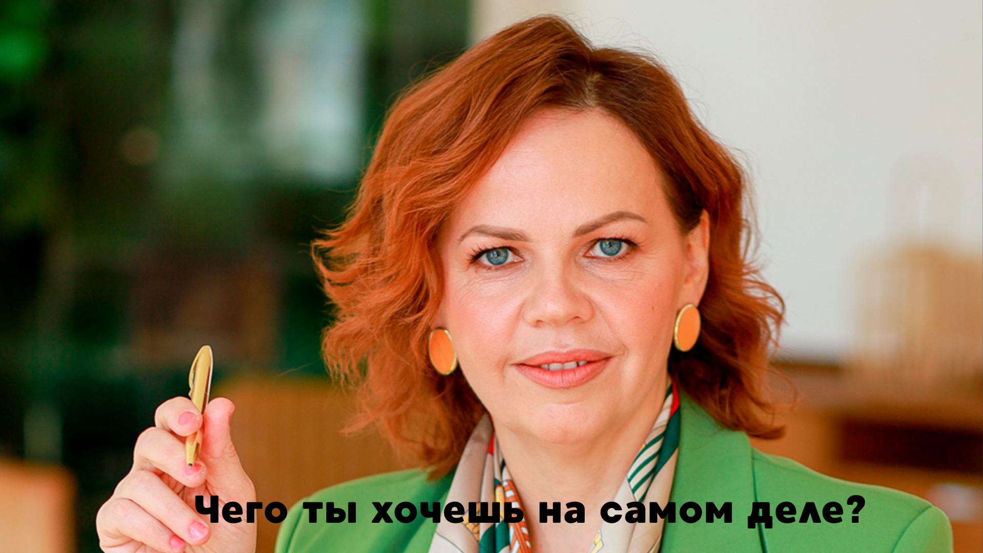 Вроде всё нормально в жизни, но как-то пусто и скучно: как понять, чего ты хочешь на самом деле?