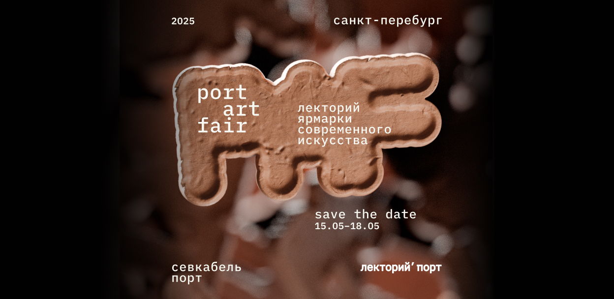 «Традиции & Эксперимент: искусство и дизайн в поиске локальной идентичности»