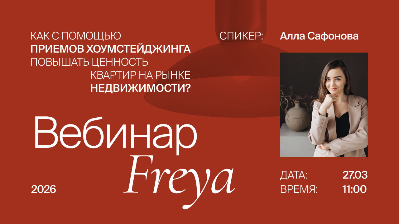 Вебинар с Аллой Сафоновой
