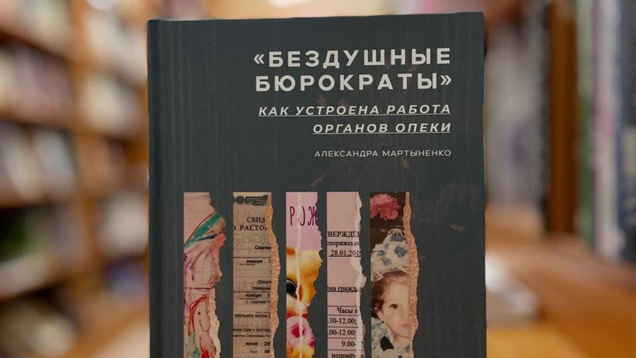 «Система защиты детей: между регламентами и эмпатией»