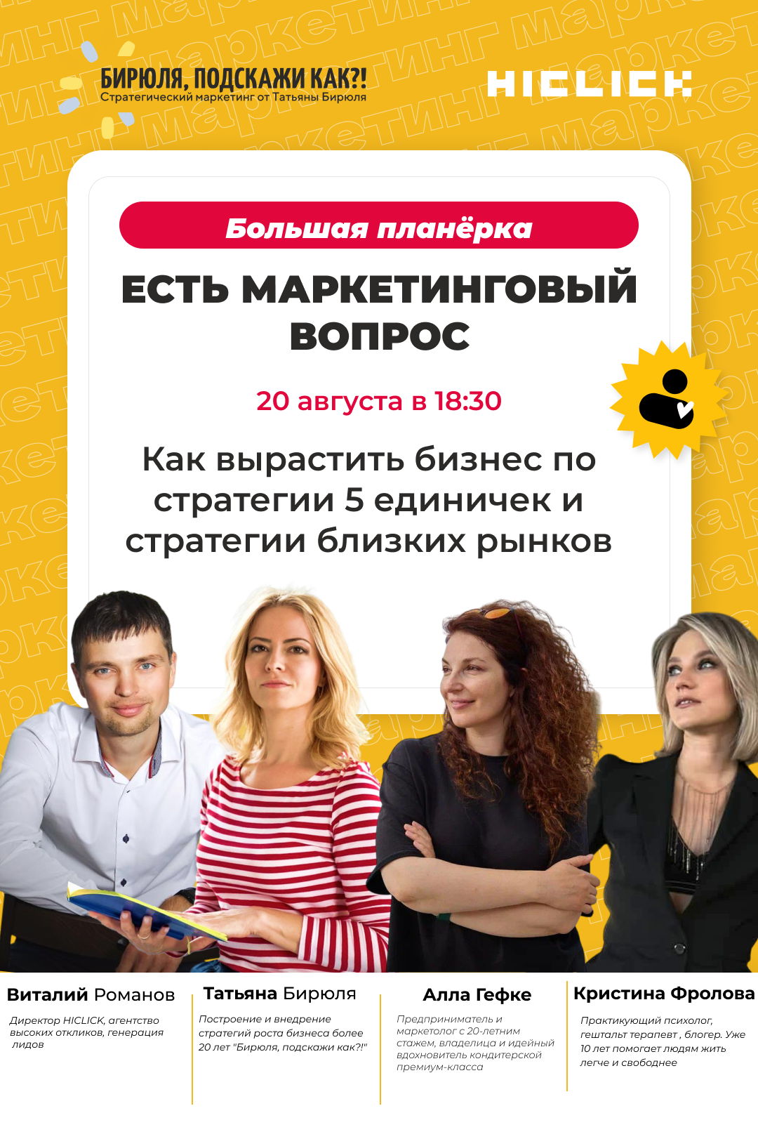 Большая планерка. Есть маркетинговый вопрос