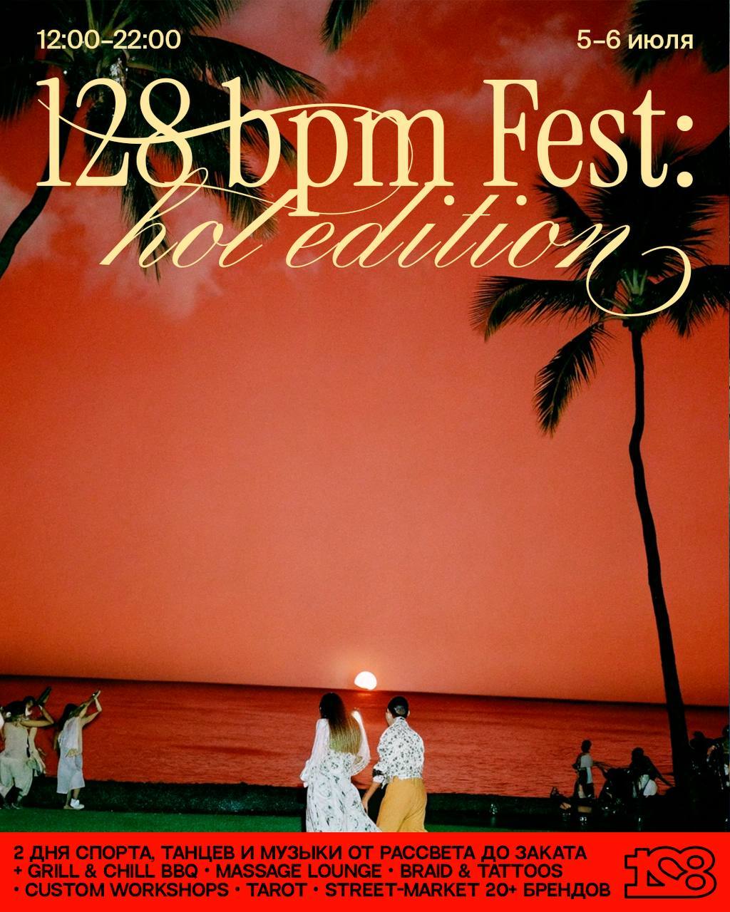 SUMMER FEST BY 128BPM