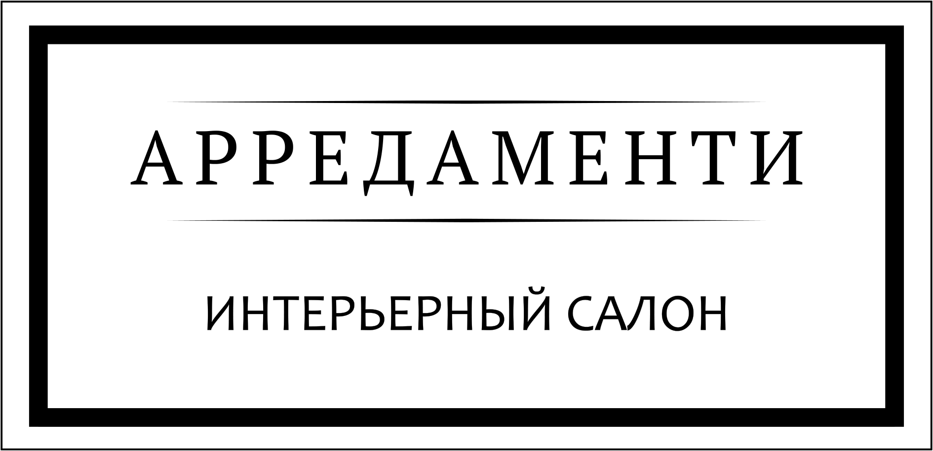 Интерьерный салон «Арредаменти»