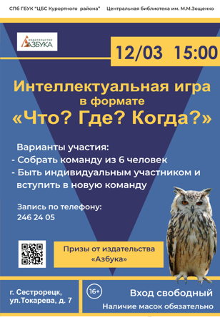 «Что? Где? Когда?»