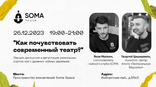 Как почувствовать современный театр?