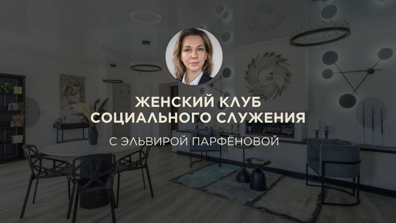 Мастермайнд с Эльвирой Парфеновой