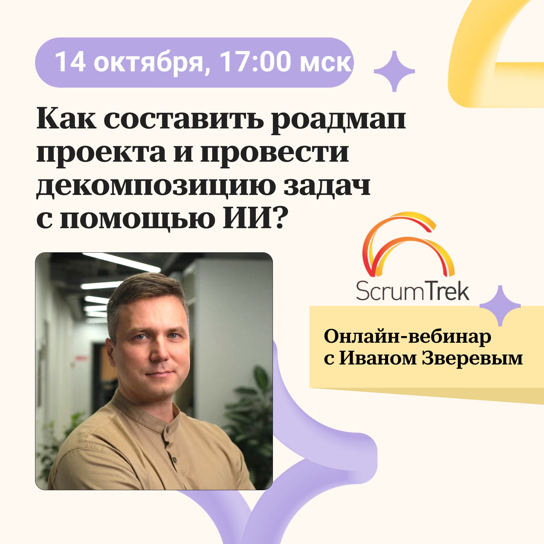 Как составить роадмап проекта и провести декомпозицию задач с помощью ИИ