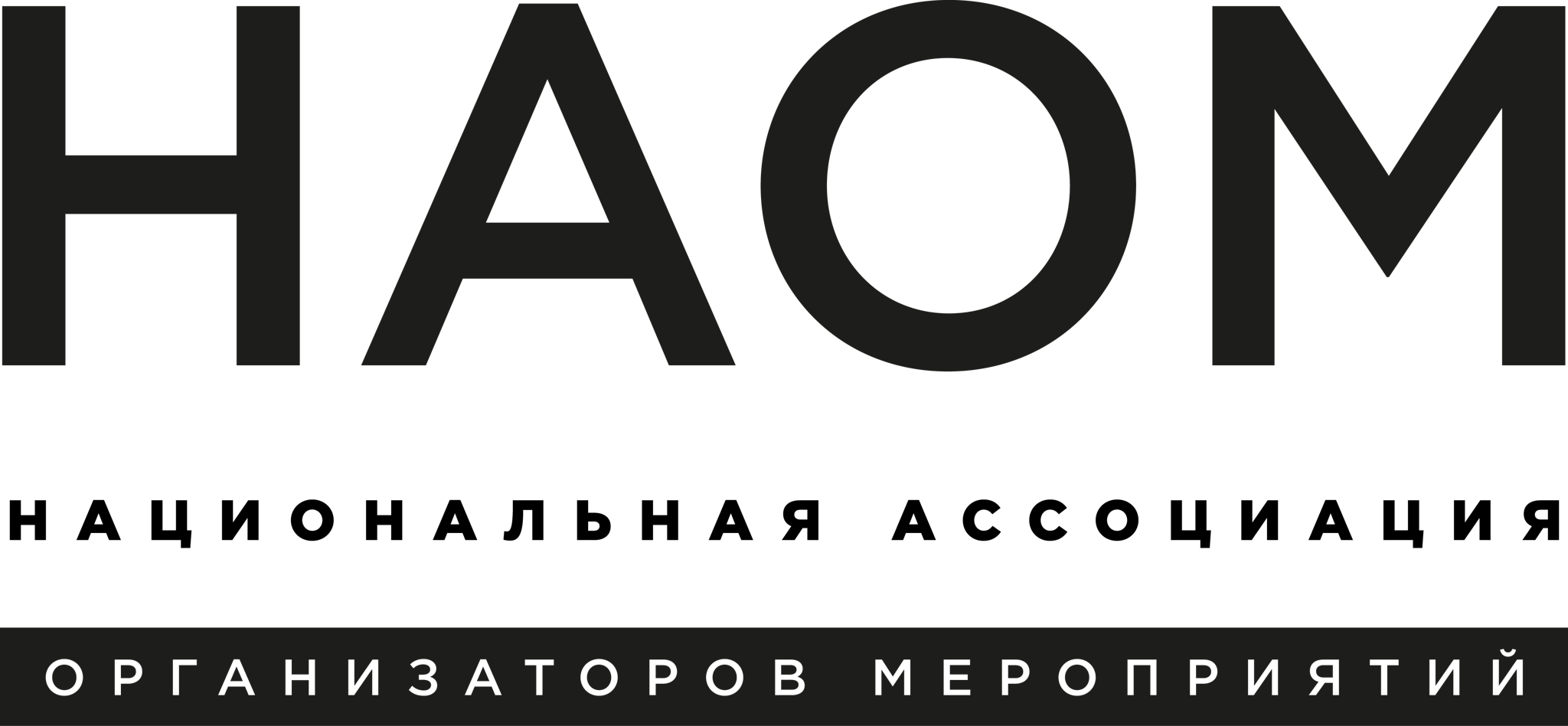 НАОМ