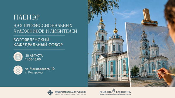 Пленэр «Храмы вдохновения»