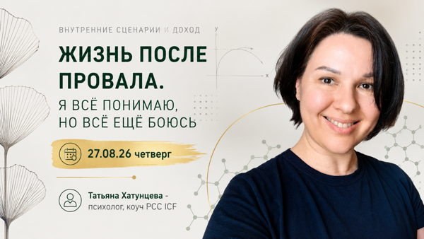 Жизнь после провала. Я всё понимаю, но всё еще боюсь
