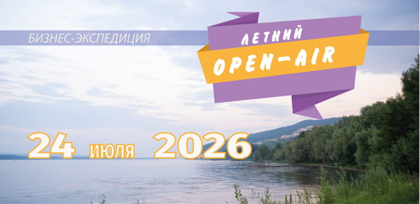 Летний Опен эйр