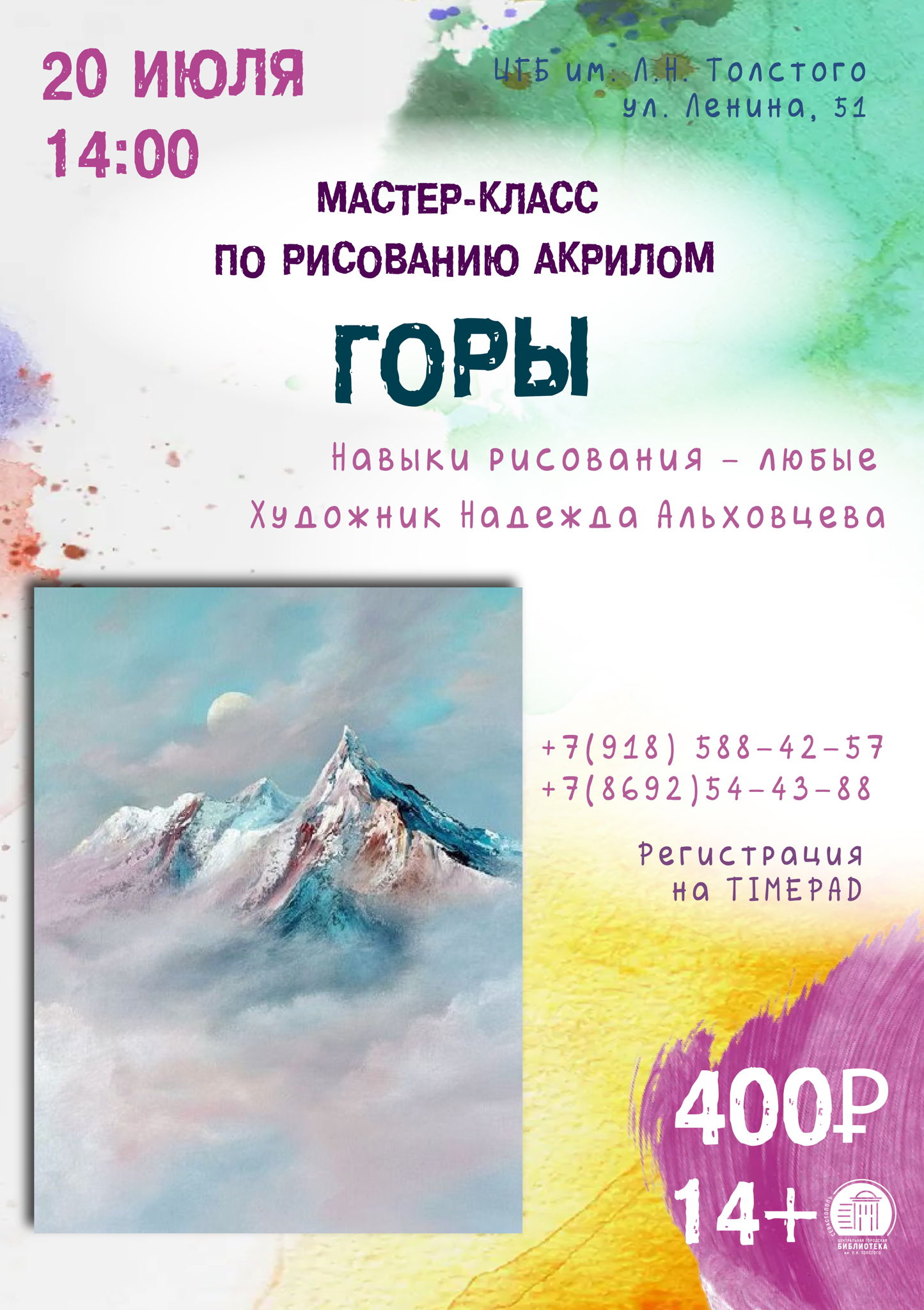 Мастер-класс по рисованию акрилом «Горы»