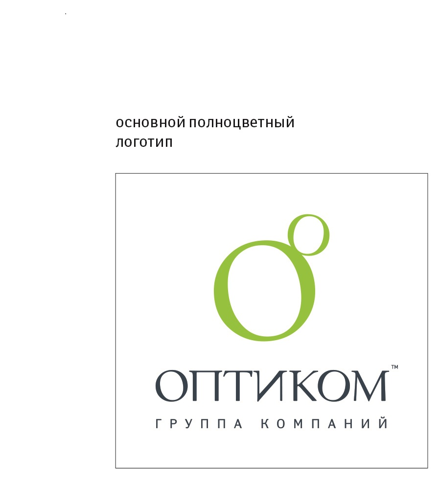 Группа компаний "ОПТИКОМ"