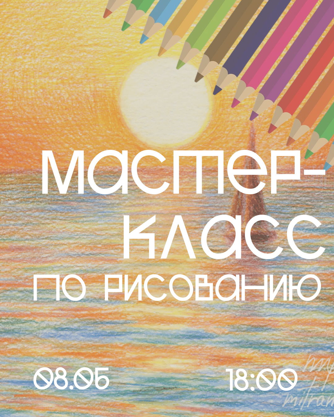 Приглашаем на мастер-класс по рисованию